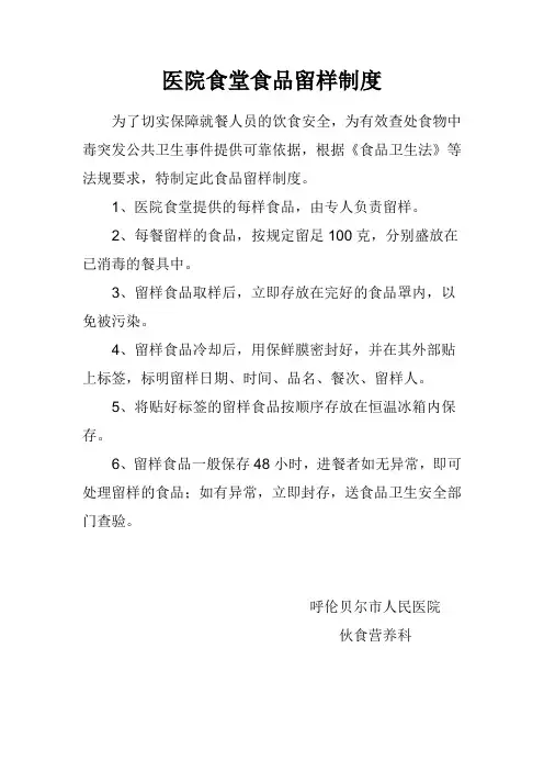 食品留样制度