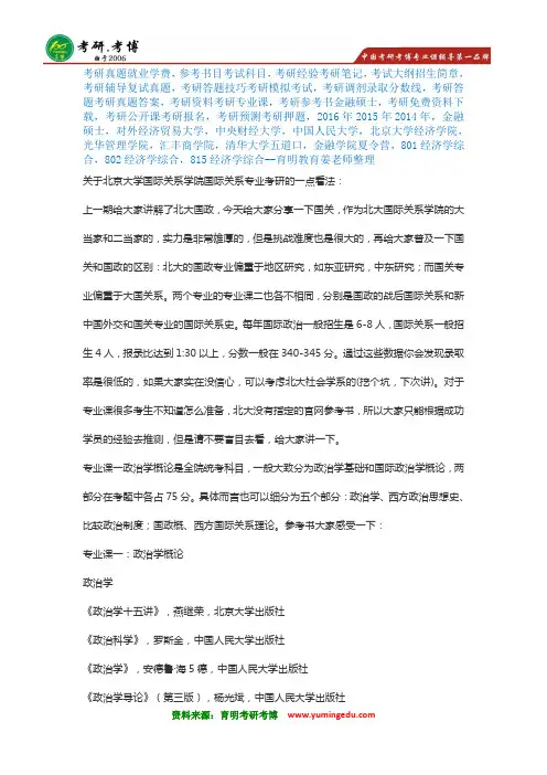 独家：2017年北京大学国际关系学院国际关系考研经验解析、考研真题、参考书、分数线报录比十九