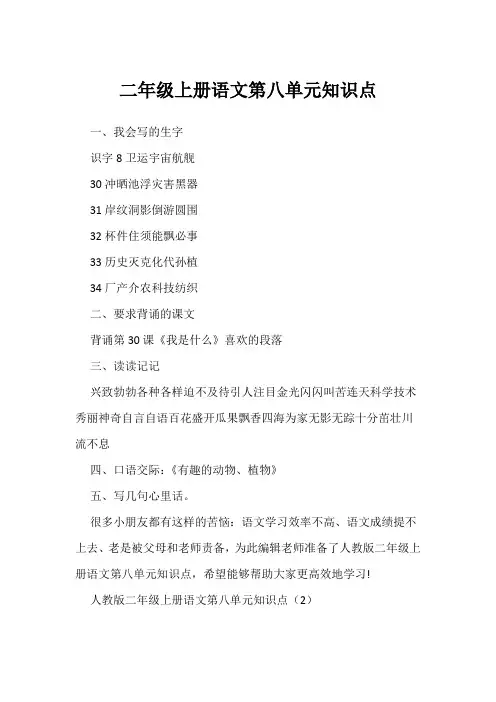 二年级上册语文第八单元知识点