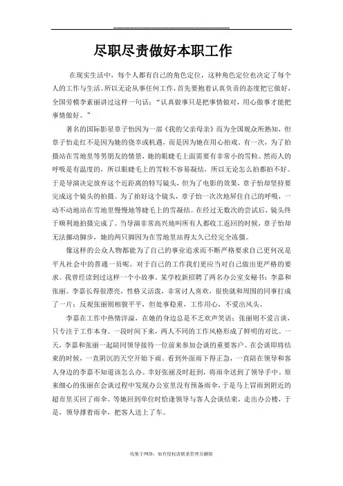 最新尽职尽责做好本职工作11343