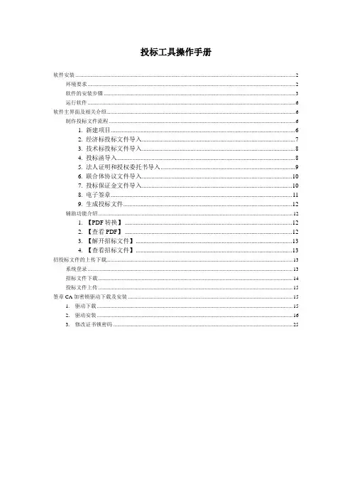 新点投标工具使用手册