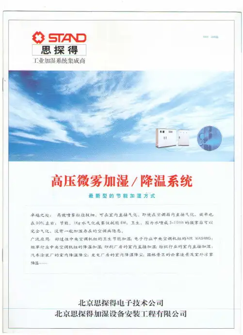 高压微雾加湿器样本2009