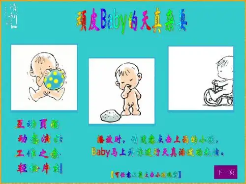 [轻松互动]顽皮baby的天真杂耍,免费分享。