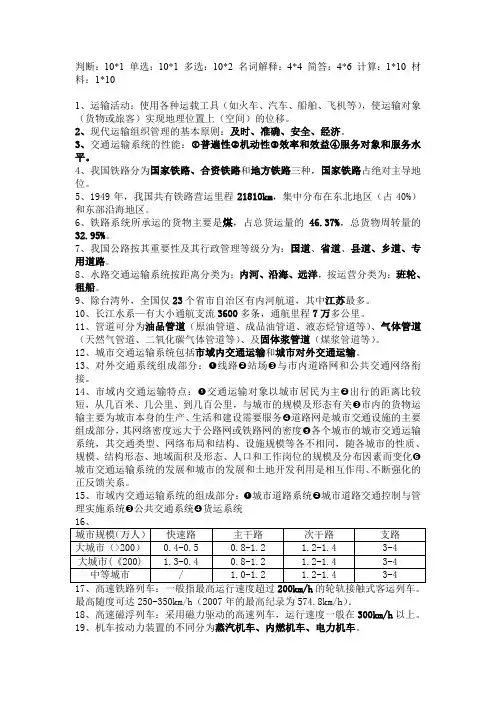 交通运输工程导论(1)