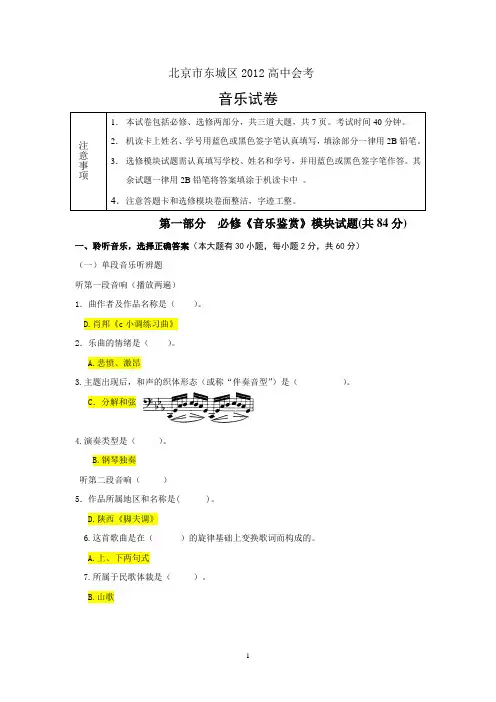 2012年高中会考题(答案)