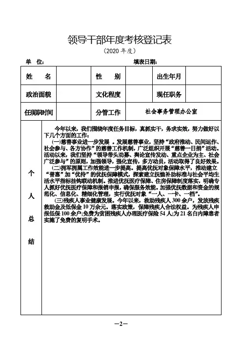 公务员年度考核登记表(社会事务管理)