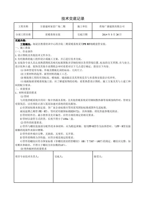 地暖技术交底