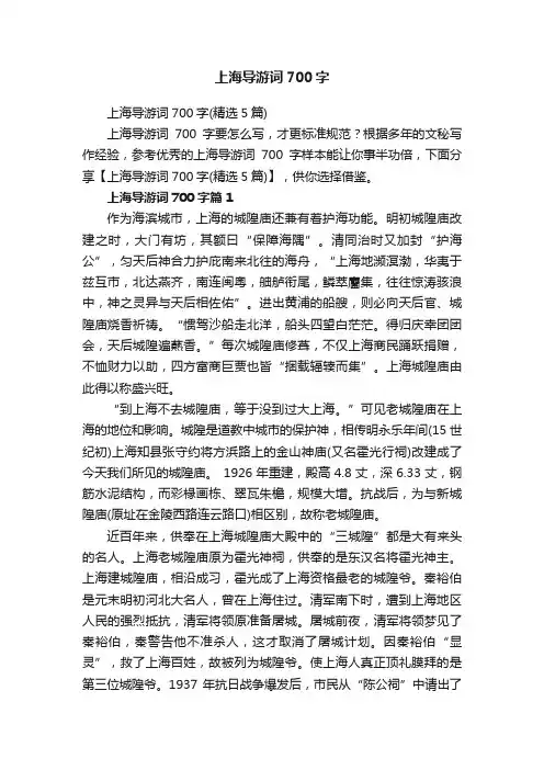 上海导游词700字（精选5篇）