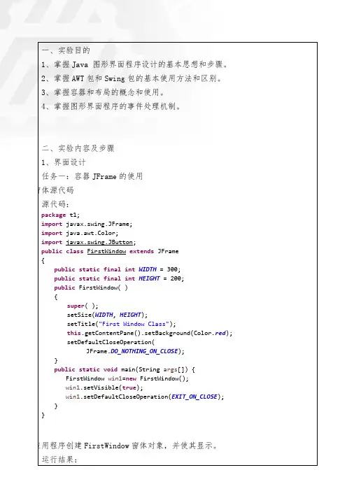Java语言实验7   图形用户界面