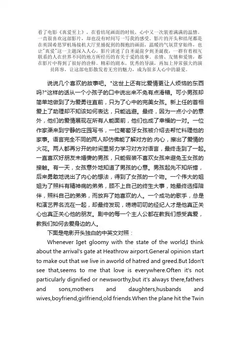 《真爱至上》观后感
