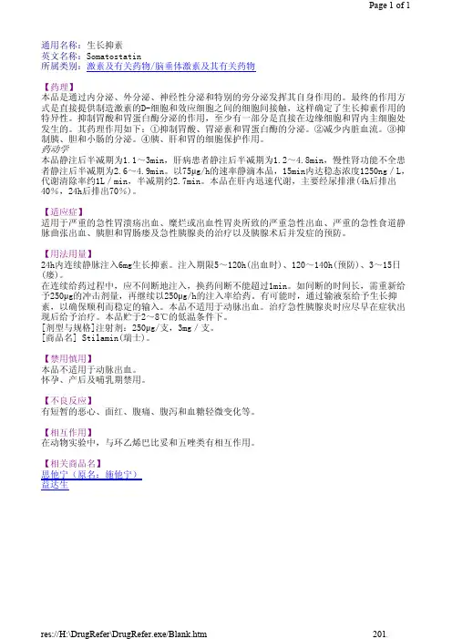生长抑素 2