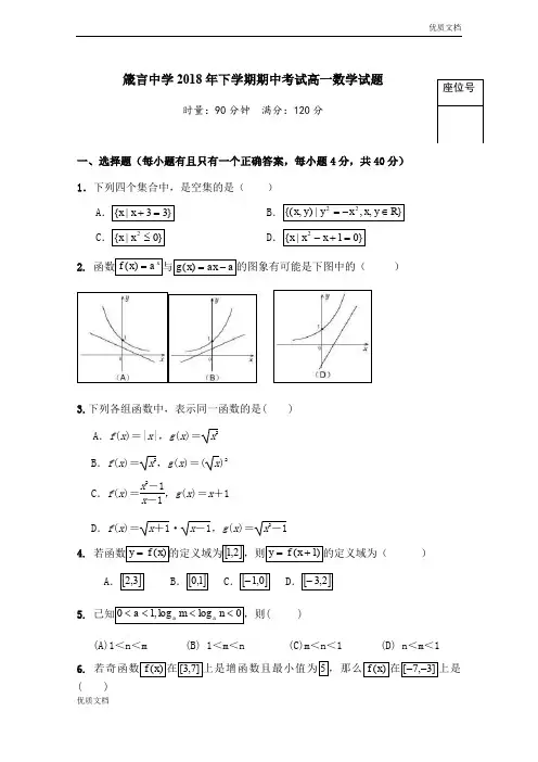 (优辅资源)版湖南省益阳市箴言中学高一上学期期中考试数学Word版含答案
