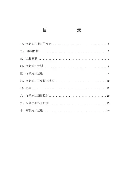 锅炉房、泵房冬季施工方案