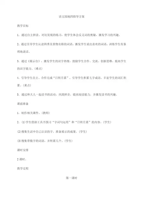 部编版一年级语文上册 语文园地四 教案