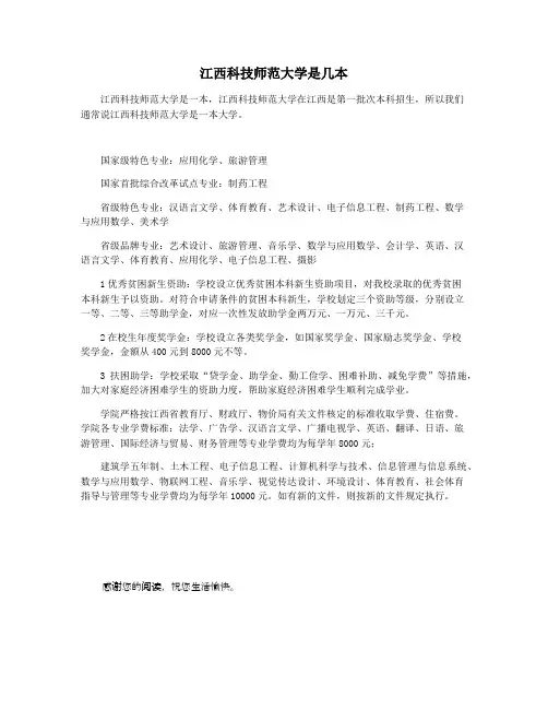 江西科技师范大学是几本