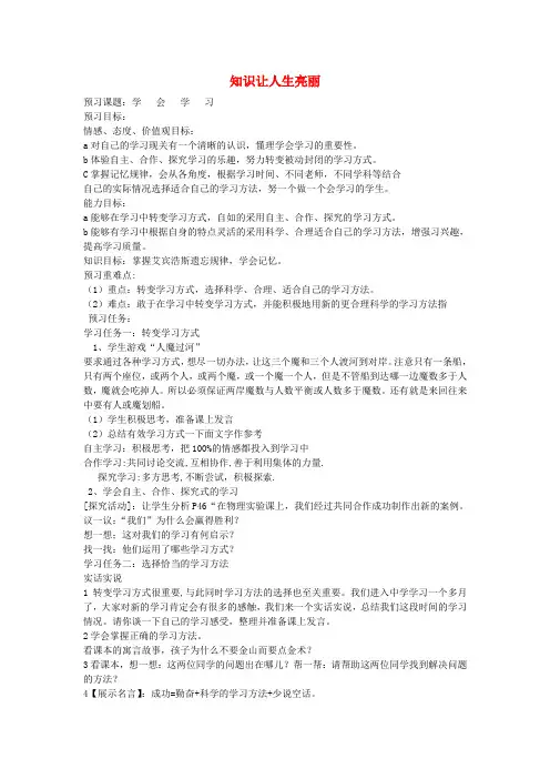 七年级政治上册 第二单元 第4课 知识让人生亮丽预习学案(无答案) 鲁教版