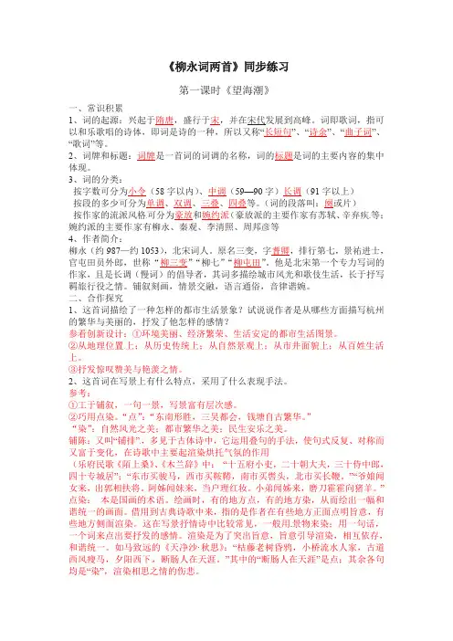 人教版高中语文全套试题语文：2.4《柳永词两首》同步练习(人教新课标版必修4)