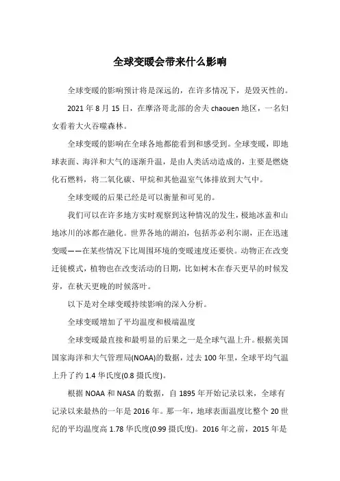 全球变暖会带来什么影响