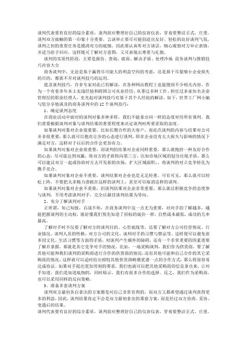 商务谈判与推销技巧 2