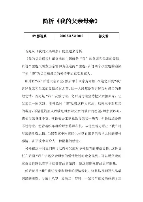 简析《我的父亲母亲》