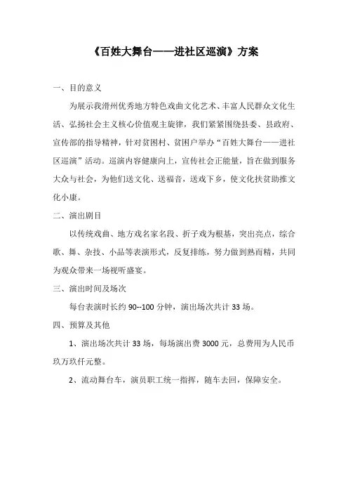 百姓大舞台实施方案