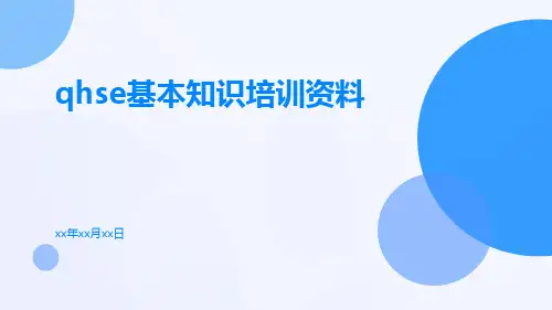 QHSE基本知识培训资料