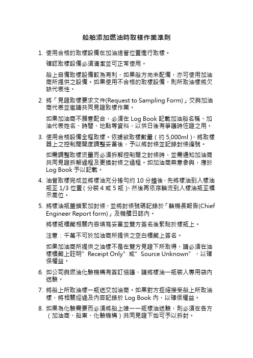 船舶添加燃油时取样作业准则