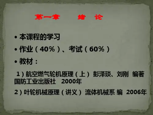 叶轮机械原理