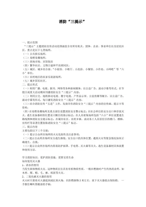 39消防“三提示”活动内容