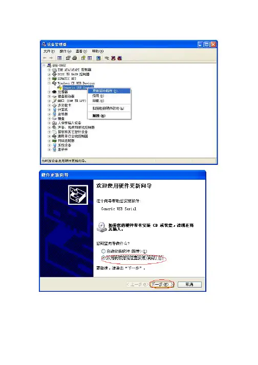 汇川HMI 手动安装HMI USB驱动