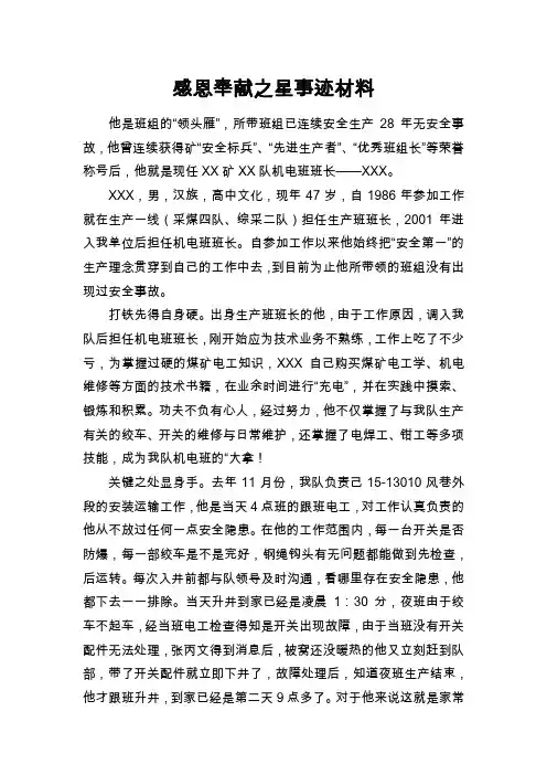 感恩奉献之星事迹材料