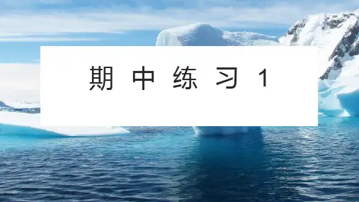 期中练习1(8下道法)}