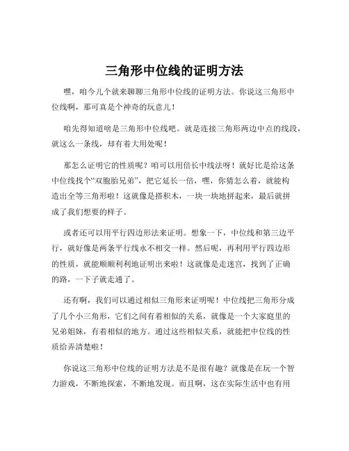 三角形中位线的证明方法