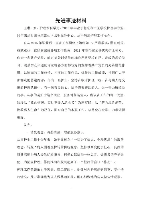 1先进护士事迹材料