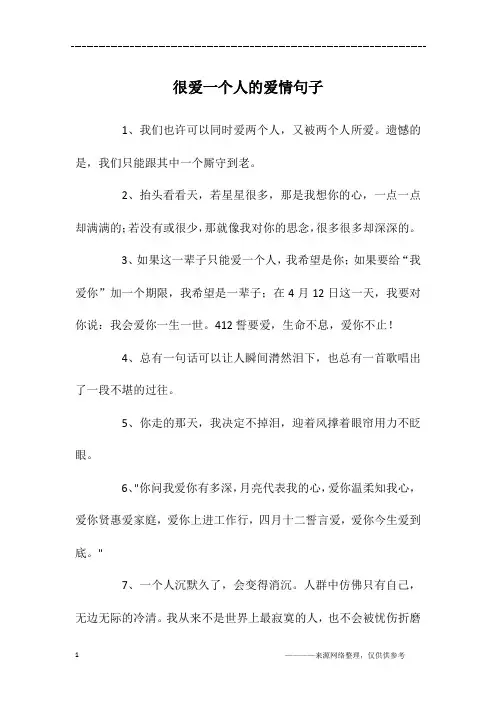 很爱一个人的爱情句子