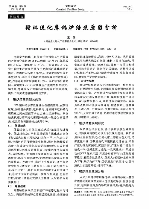 循环流化床锅炉结焦原因分析