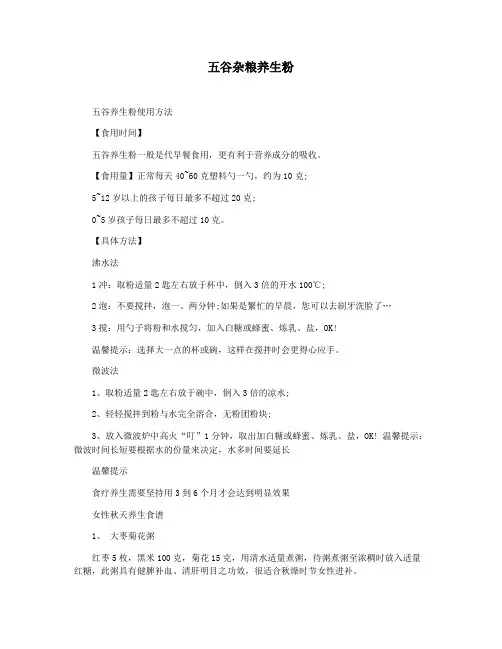 五谷杂粮养生粉