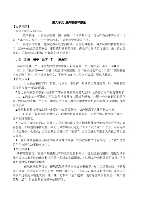 人教版七年级上册第六单元作文发挥联想和想象