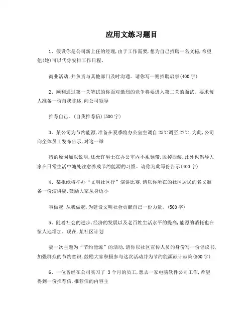 职业汉语能力测试(ZHC)应用文练习题目
