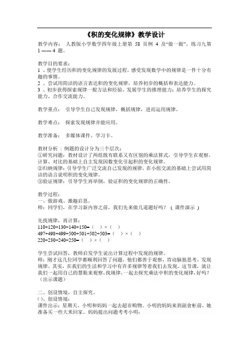 《积的变化规律》的教学设计