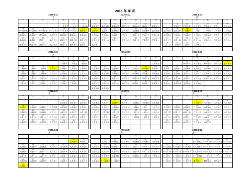 1900-2100之间任意年份日历(请在B2输入年份)