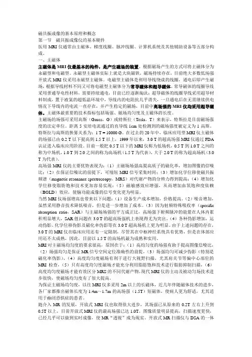 磁共振成像的基本原理和概念 3