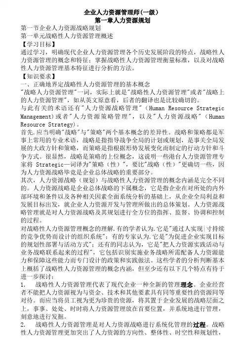 企业人力资源管理师(一级)三版教材