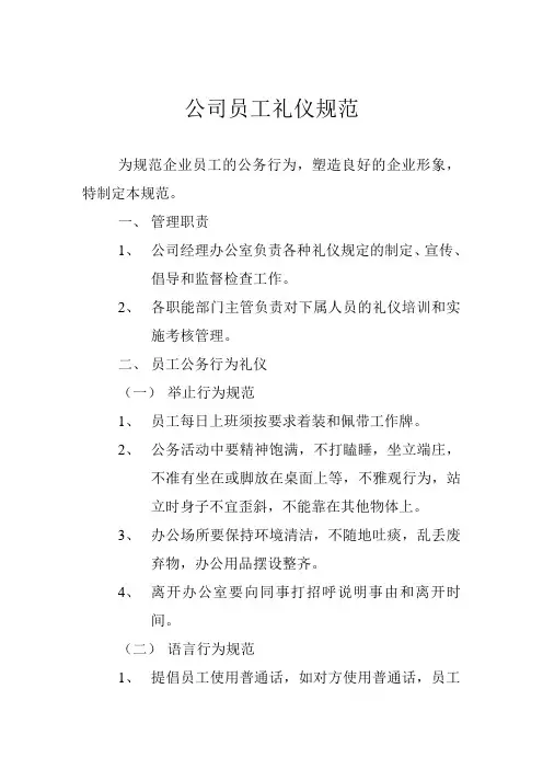 办公室工作人员礼仪规范