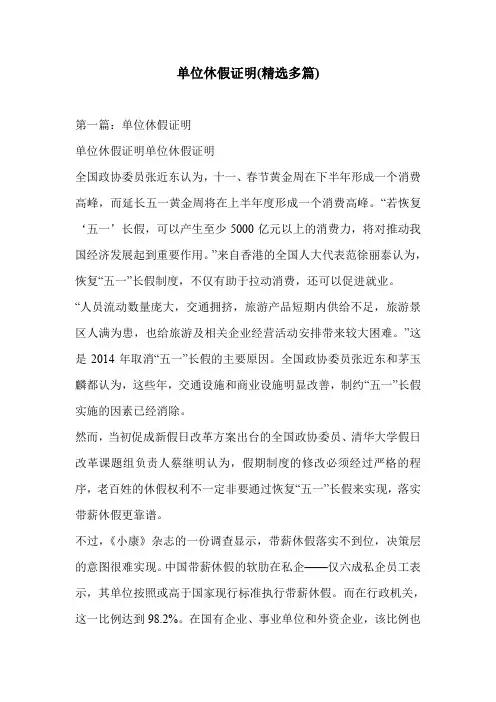 单位休假证明(精选多篇) 2
