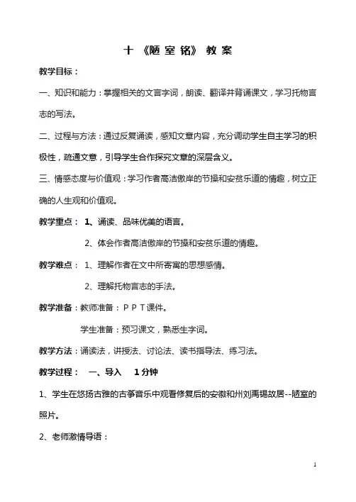 十《陋室铭》教案