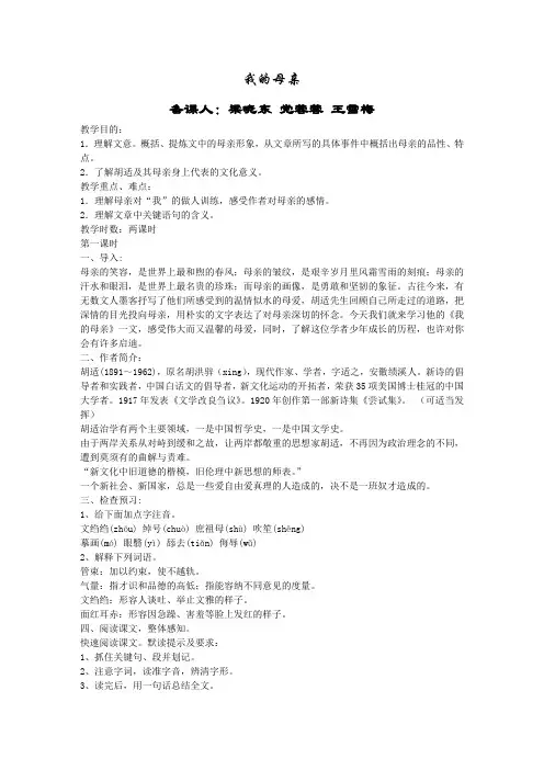 八年级语文胡适《我的母亲》教案