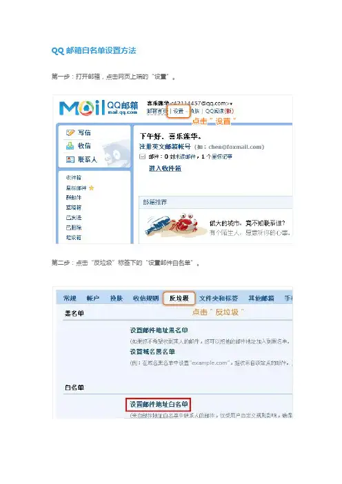 QQ 邮箱白名单设置方法