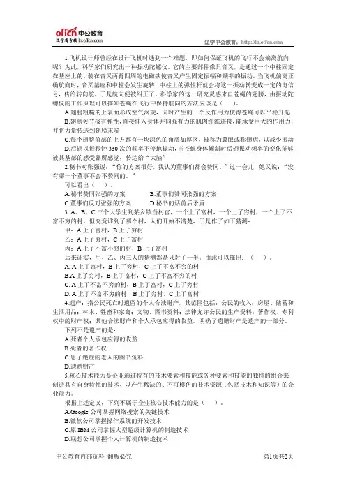 公务员考试模拟练习题 (172)