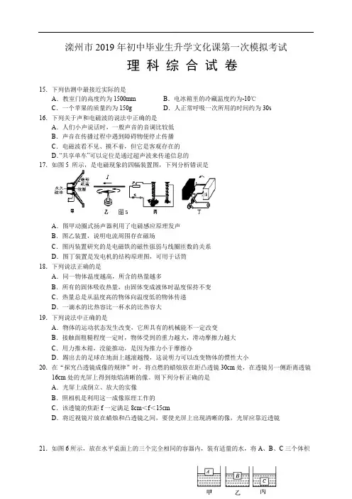 D_河北省滦州市2019年初中毕业生升学文化课第一次模拟考试理综物理试卷